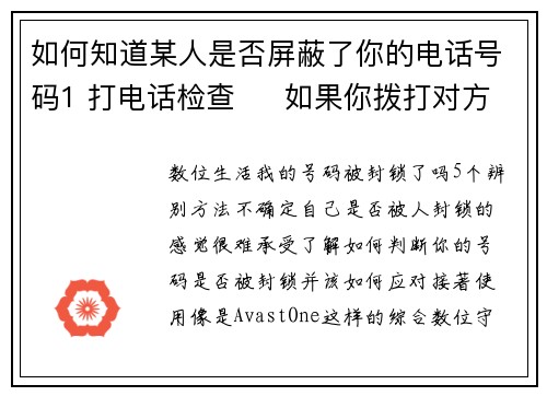 如何知道某人是否屏蔽了你的电话号码1 打电话检查     如果你拨打对方的电话，但通