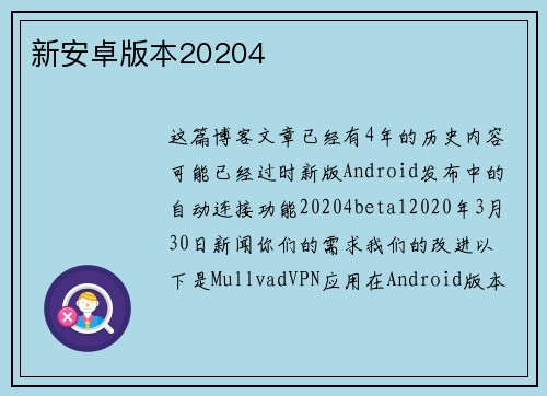 新安卓版本20204